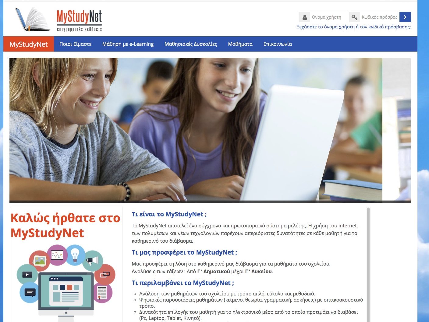 mystudynet new