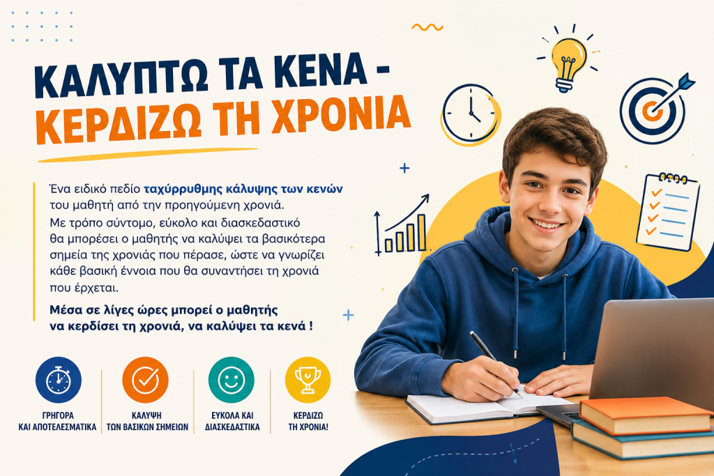 ΚΑΛΥΠΤΩ ΚΕΝΑ