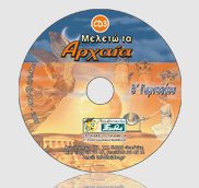 arxaia 2gum cd